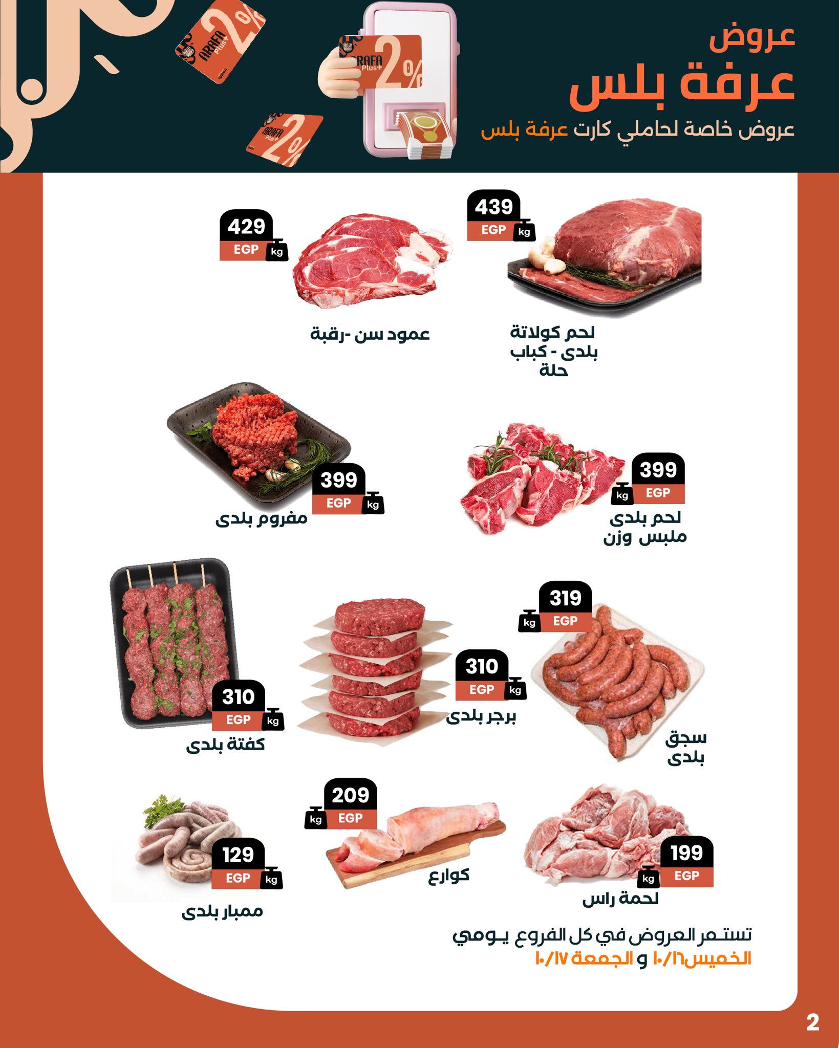 arafa-market offers from 15oct to 1oct 2025 عروض عرفة ماركت من 15 أكتوبر حتى 1 أكتوبر 2025 صفحة رقم 3